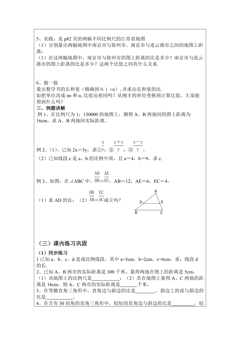 沛县五段中学八年级数学讲学稿.doc_第3页