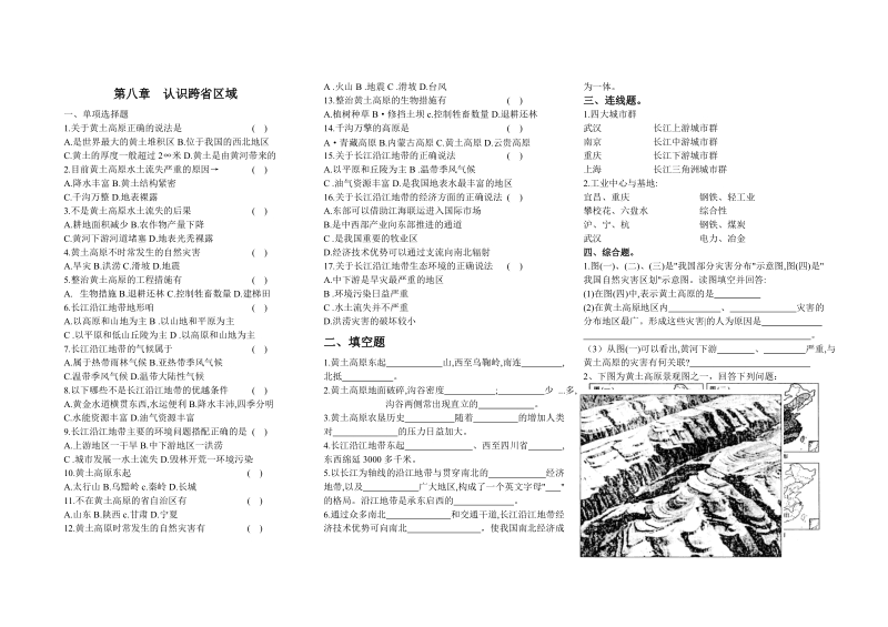 认识跨省区域(15)0262.doc_第1页