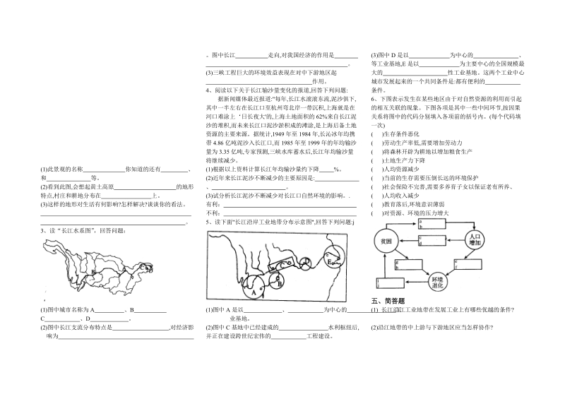 认识跨省区域(15)0262.doc_第2页