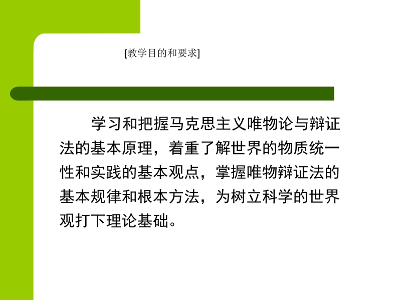 马克思道理主义基础道理  专题一.ppt_第3页