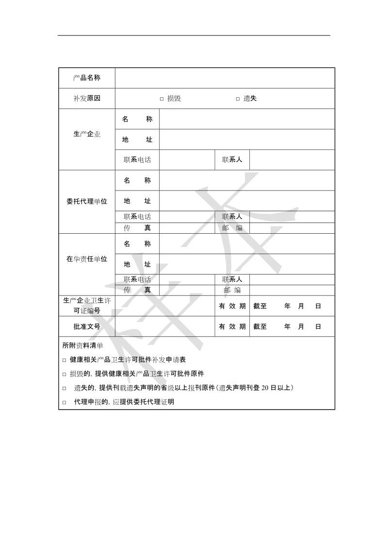 请示报告专用纸.doc_第3页