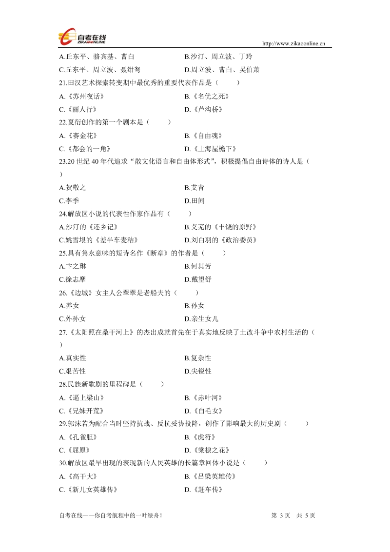 全国2006年7月高等教育自学考试.doc_第3页