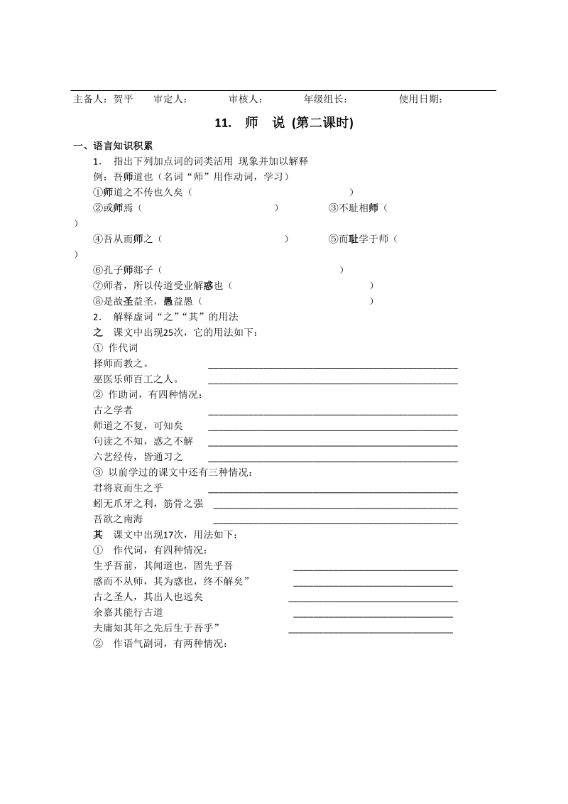 2018年陕西省西安市田家炳中学高一语文《师说》学案.doc_第1页