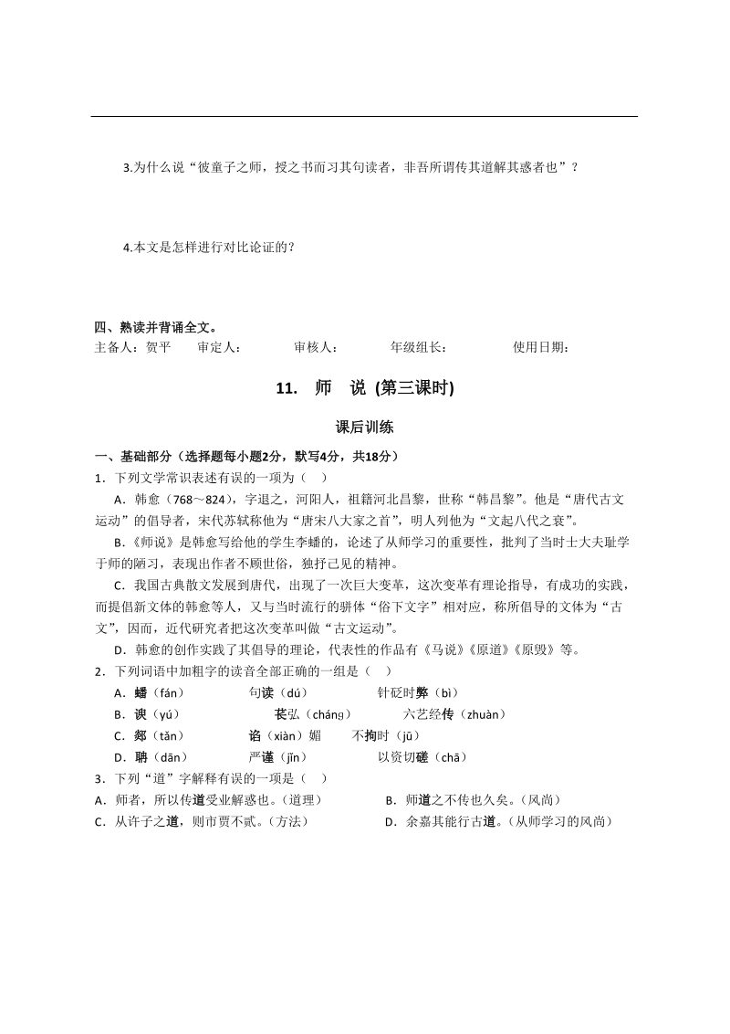 2018年陕西省西安市田家炳中学高一语文《师说》学案.doc_第3页