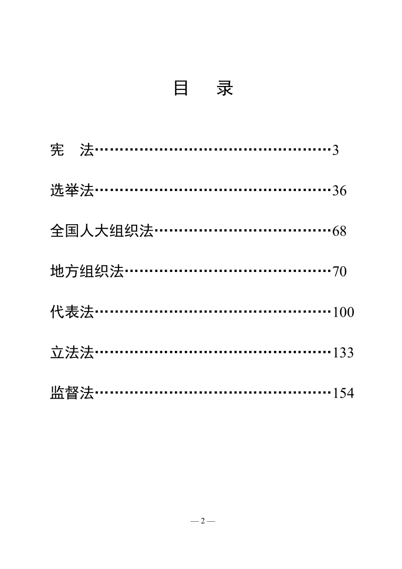 全省人大知识电视竞赛.doc_第2页