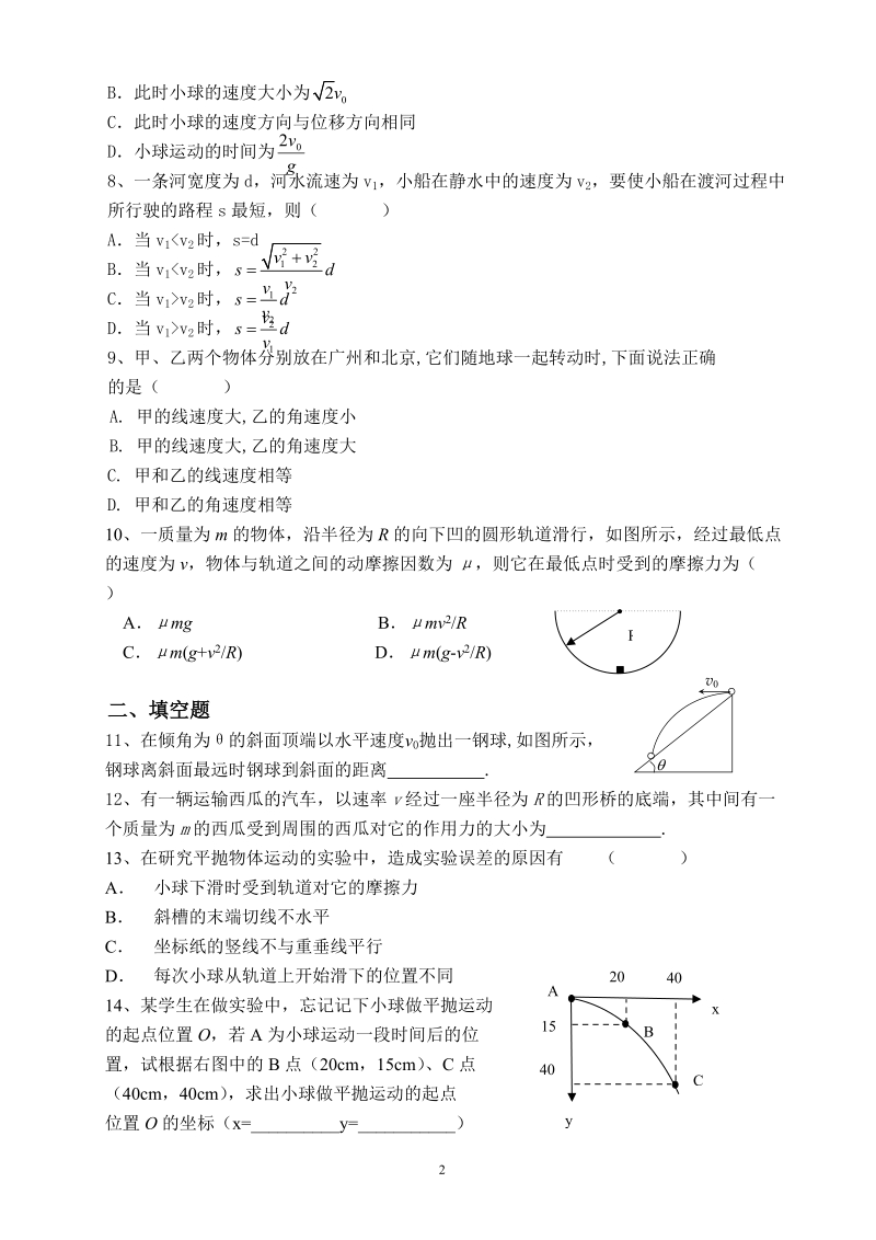 曲线运动基础练习题(二).doc_第2页