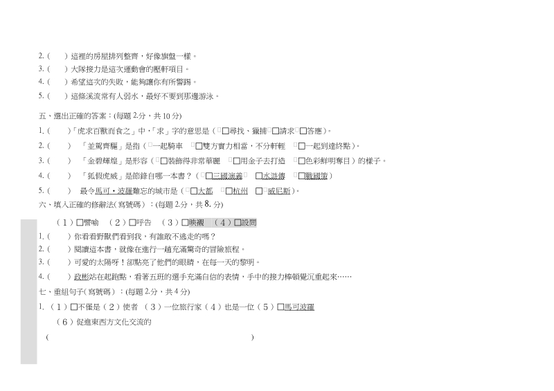 南投县同富国小九十五学年度第一学期第一次国语科学习...0190.doc_第2页