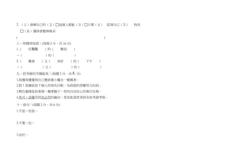 南投县同富国小九十五学年度第一学期第一次国语科学习...0190.doc_第3页