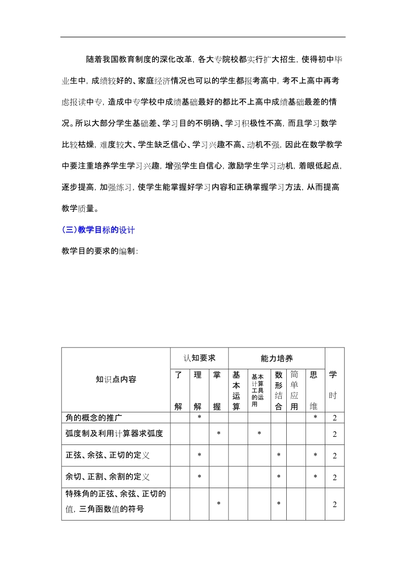 任意角三角函数.doc_第3页