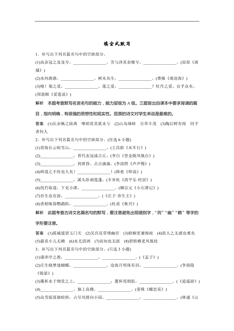 2013年高三语文一轮复习专项检测：填空式默写.doc_第1页