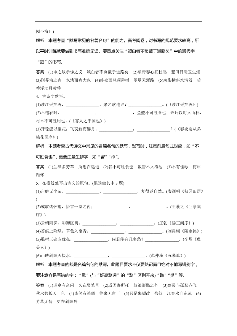 2013年高三语文一轮复习专项检测：填空式默写.doc_第2页