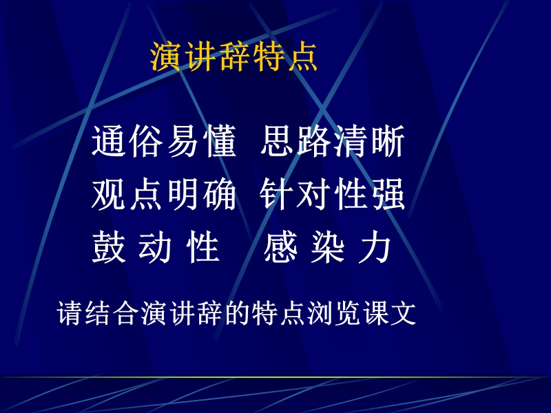 2018年四川省苍溪中学高一语文《就任北京大学校长之演说》课件.ppt_第2页