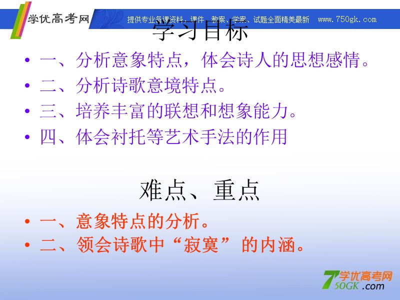 2018年河南省华夏外国语高级中学高一语文《寂寞》课件.ppt_第2页