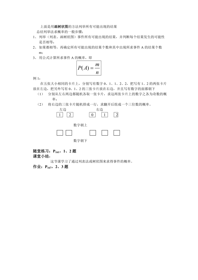 求概率的方法教案.doc_第2页