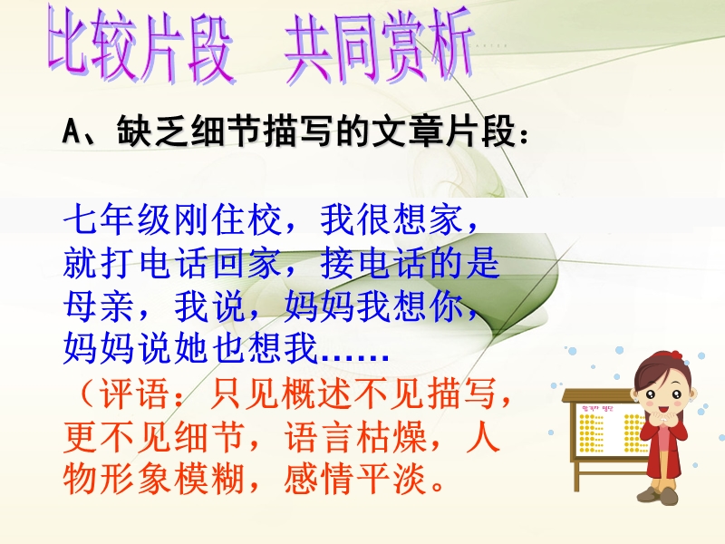 作文课件.ppt细节.ppt_第3页