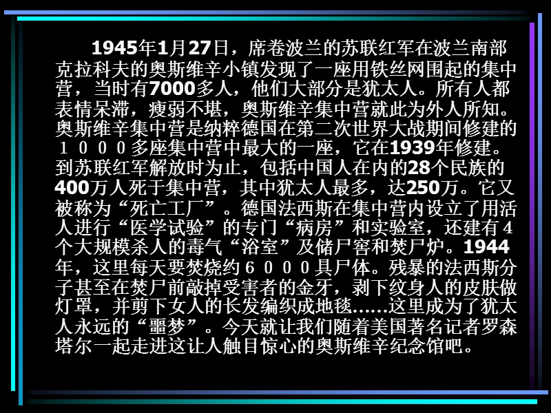 2018年新人教版必修一《奥斯维辛没有什么新闻》课件1.ppt_第3页