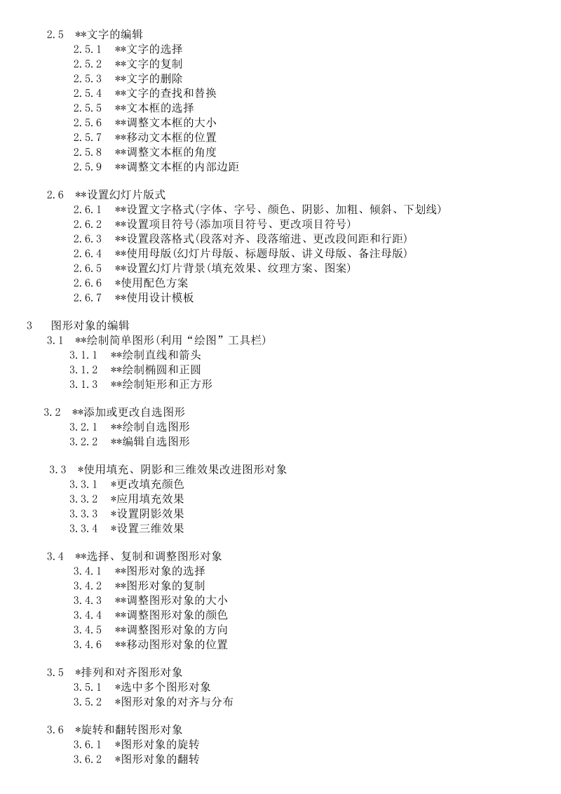 全国专业技术人员计算机应用能力考试.doc_第2页