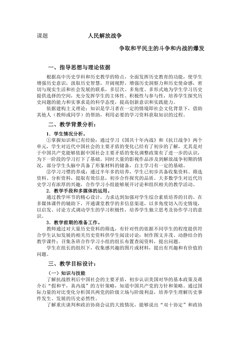 人民解放战争(9)0934.doc_第1页