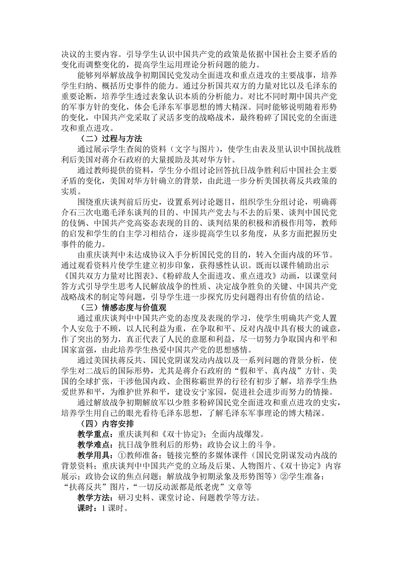 人民解放战争(9)0934.doc_第2页