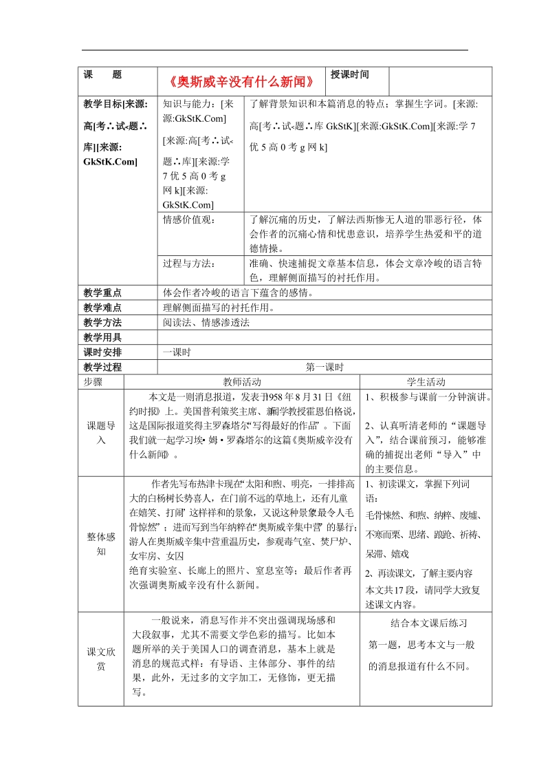 2018年新课标人教版必修一《短新闻两篇》教案3.doc_第1页