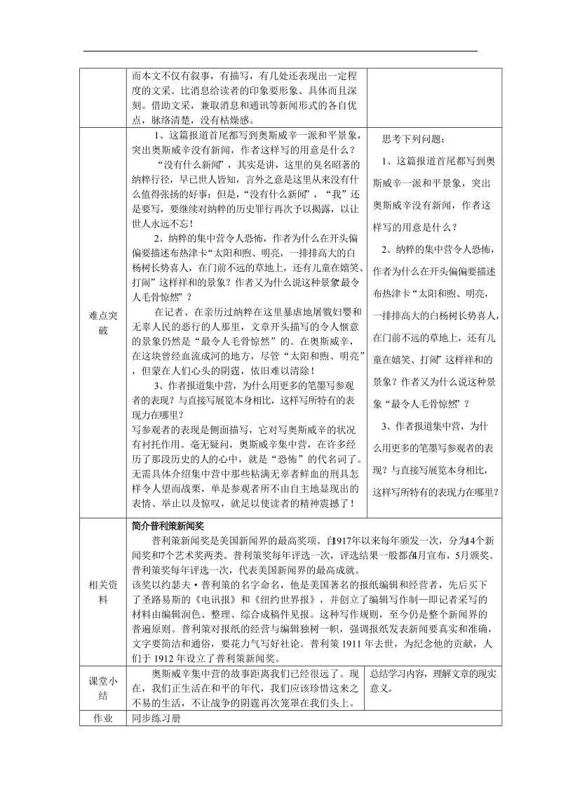 2018年新课标人教版必修一《短新闻两篇》教案3.doc_第2页