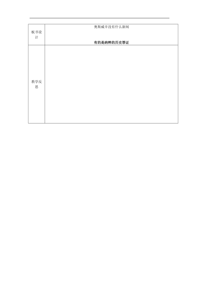 2018年新课标人教版必修一《短新闻两篇》教案3.doc_第3页