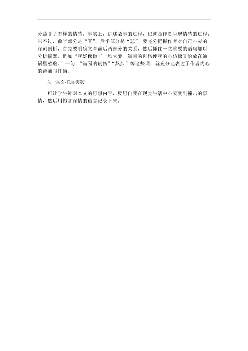 2018年《小狗包弟》课文学习.doc_第2页