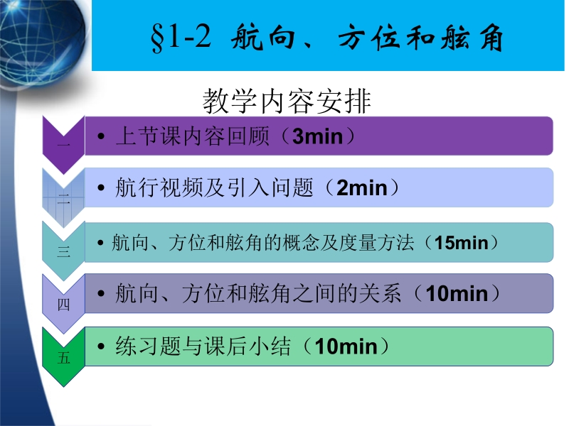 1-2航向与方位.pptx_第2页