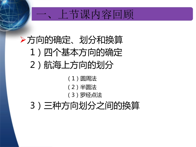 1-2航向与方位.pptx_第3页