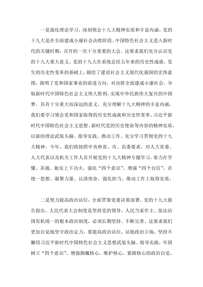 全县人大系统学习贯彻十 九大精神及作风建设大会讲话稿.pdf_第2页