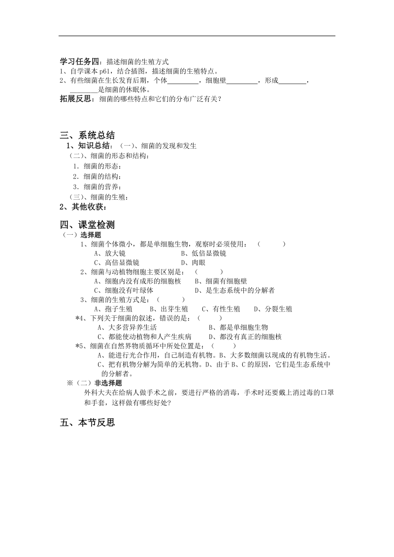 人教版八上《细菌》word导学案.doc_第2页