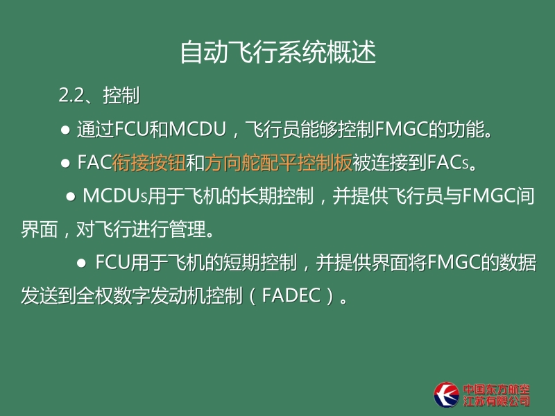 自动飞行系统概述(afs介绍)资料.ppt_第3页