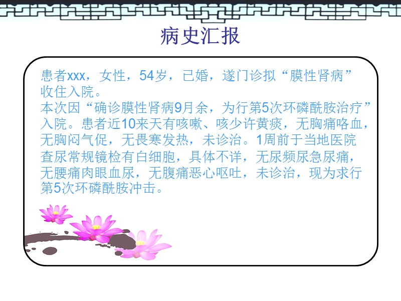 肾病综合征护理疾病查房.ppt_第2页