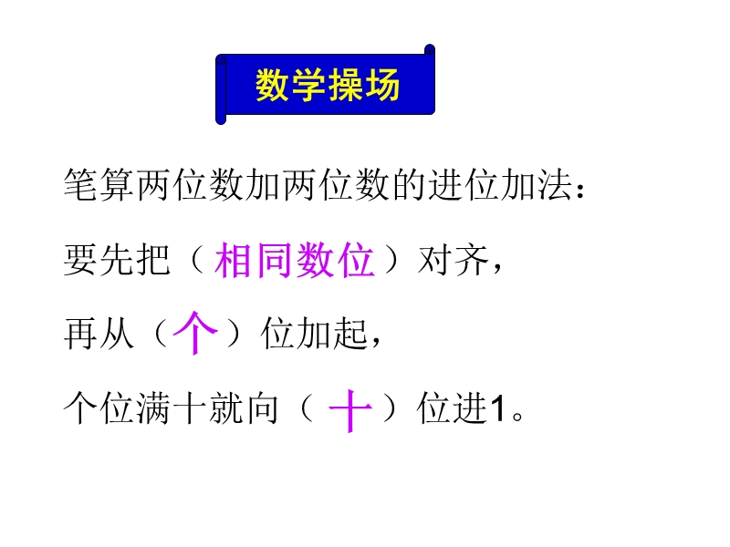 人教版二年级数学上册课件ppt 加法的练习.ppt_第3页