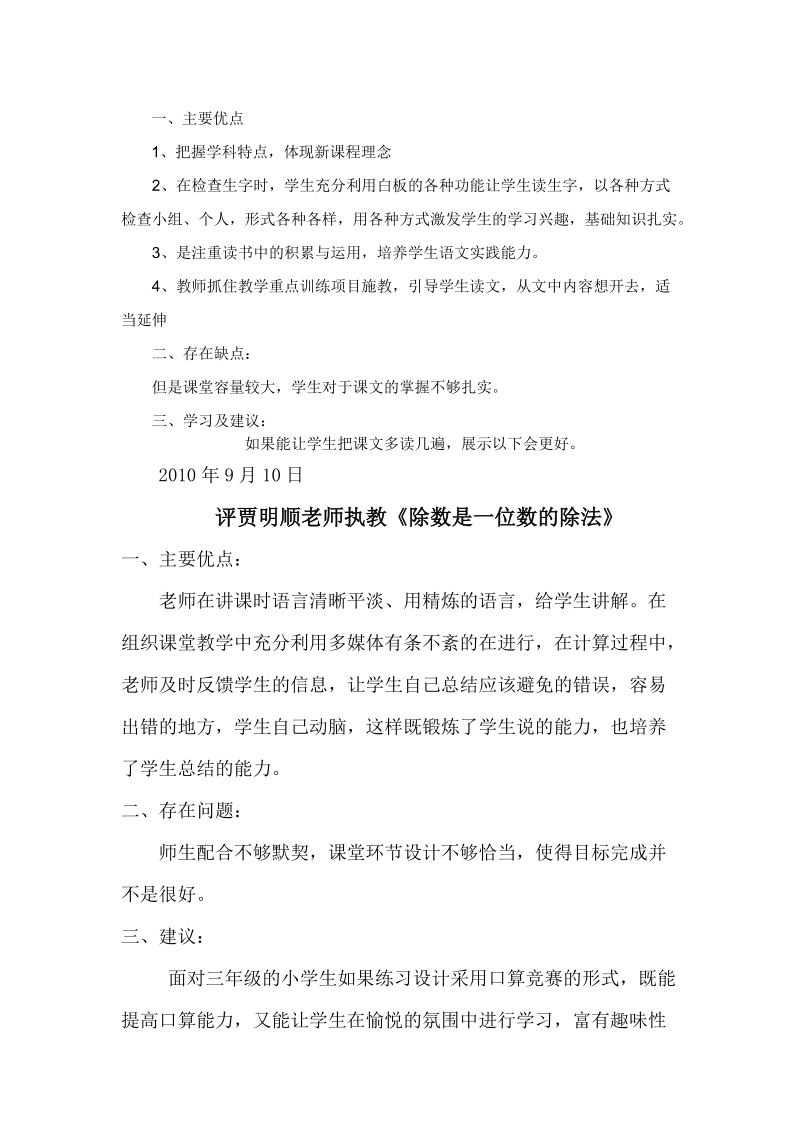 评苗红老师执教的陶校长的演讲一课.doc_第2页