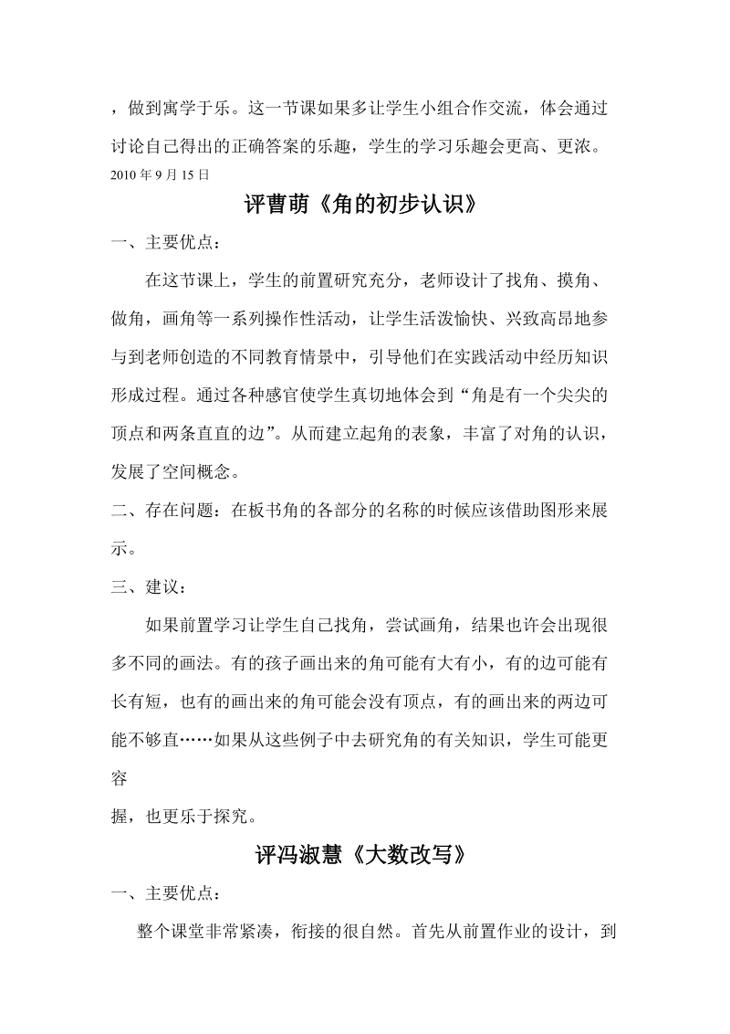 评苗红老师执教的陶校长的演讲一课.doc_第3页