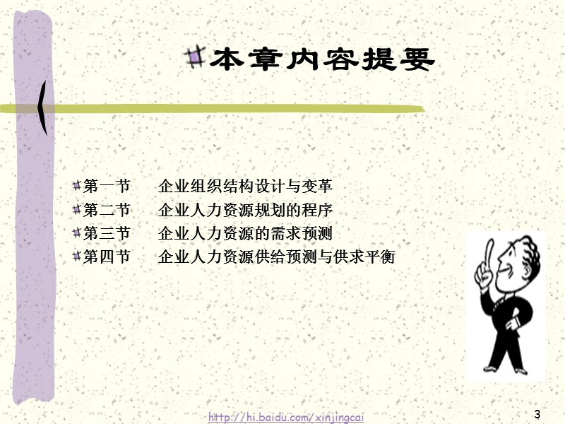 人力资源管理师(二级).ppt_第3页