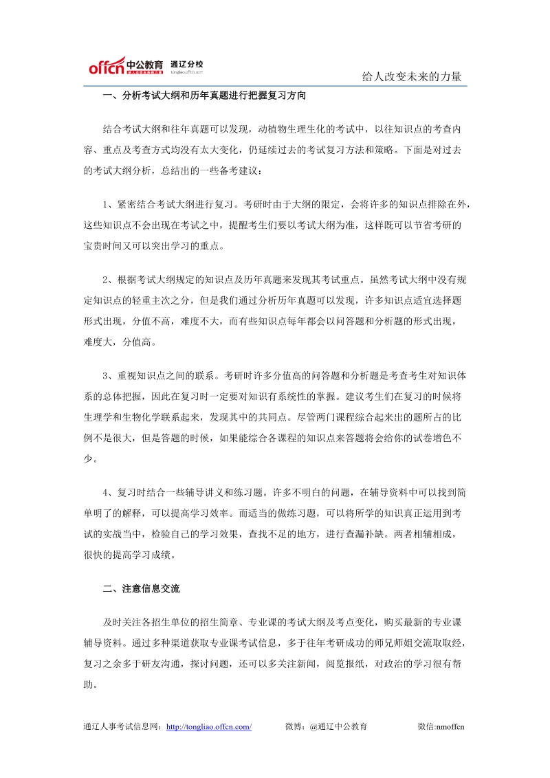 农学专业强化阶段复习指导.doc_第2页