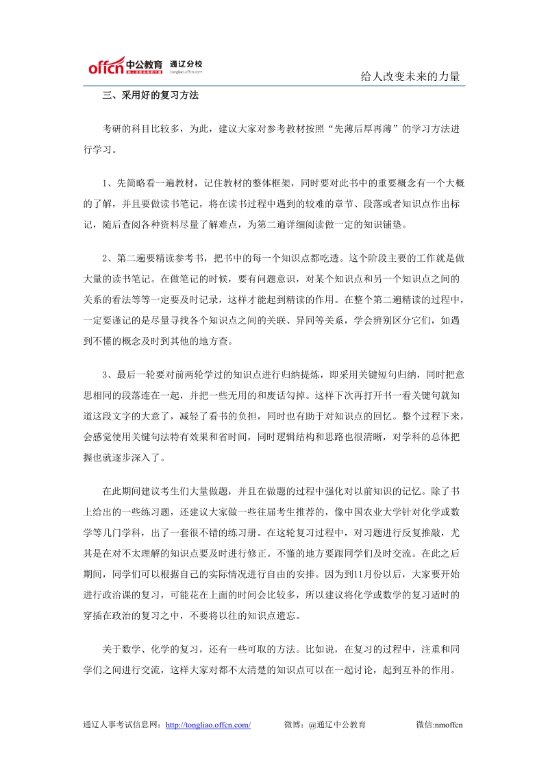 农学专业强化阶段复习指导.doc_第3页