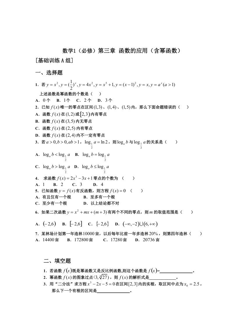 函数的应用.doc_第1页