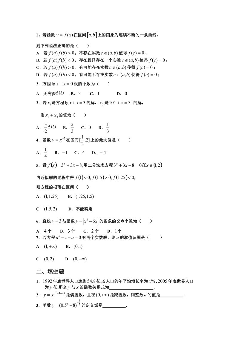 函数的应用.doc_第3页