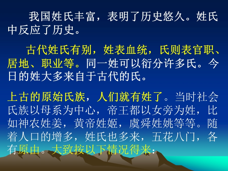 2018年陕西专用高一语文课件：梳理探究《姓氏源流与文化寻根》（新人教版必修2）.ppt_第3页