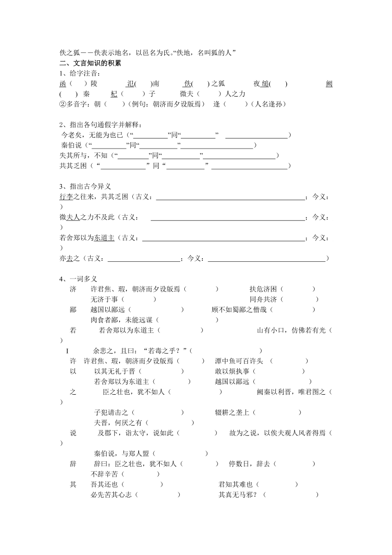 2018年湖南省隆回县万和实验学校高一语文《烛之武退秦师》（第一、二课时）学案.doc_第2页