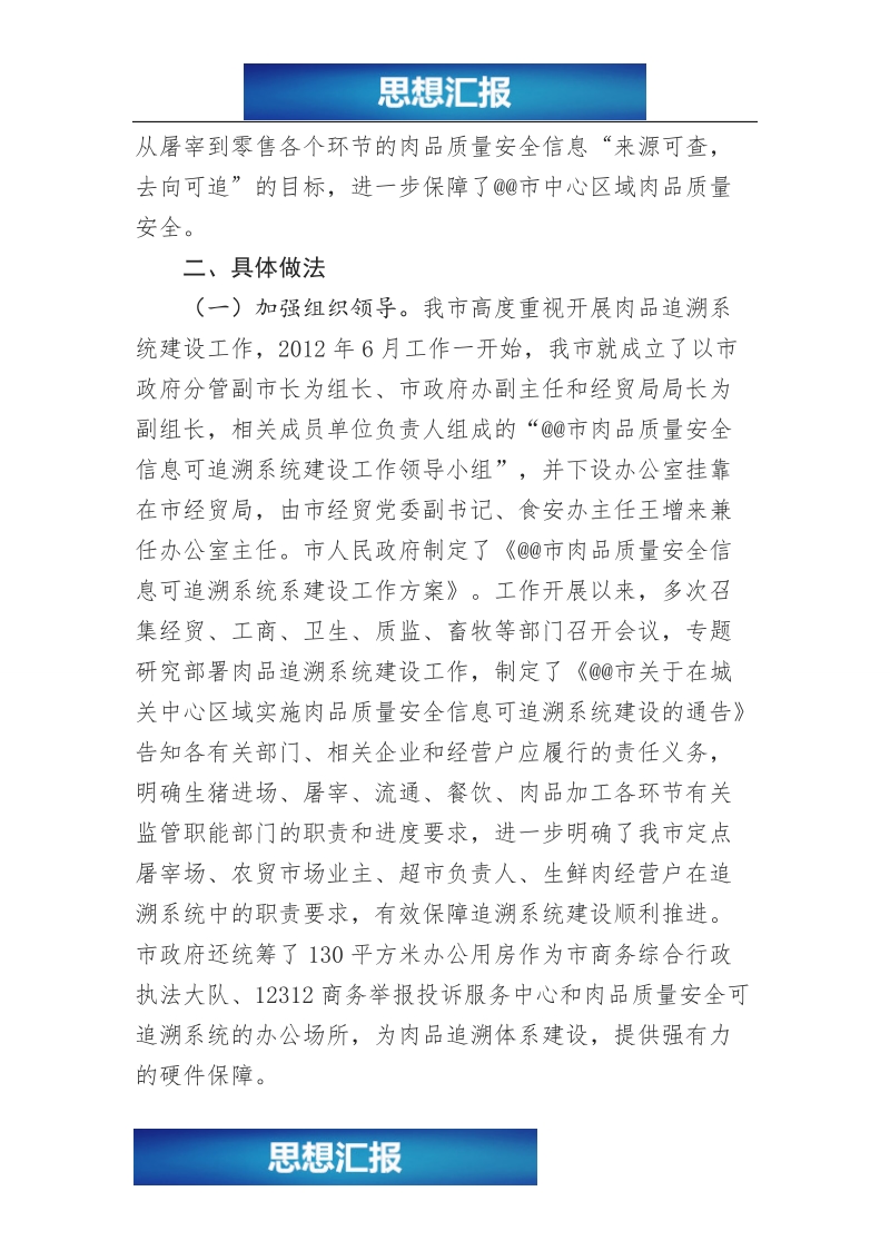 肉品质量安全信息可追溯系统建设工作情况汇报.doc_第2页