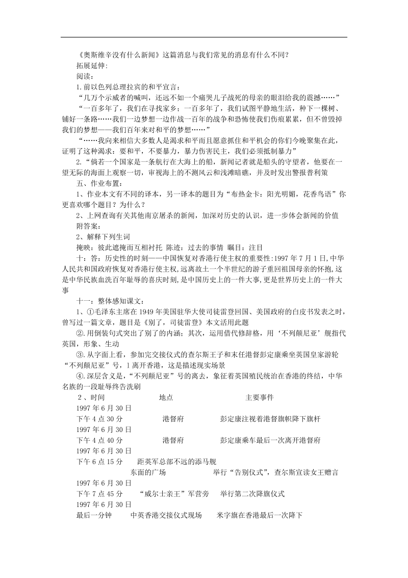 2018年《奥斯维辛没有什么新闻》学案（人教版必修1）.doc_第2页