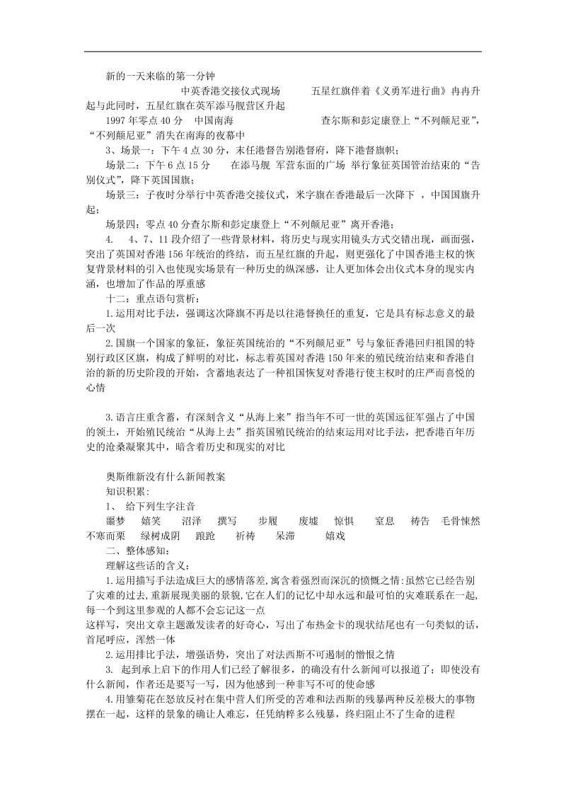 2018年《奥斯维辛没有什么新闻》学案（人教版必修1）.doc_第3页