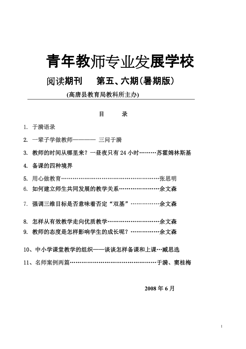 青年教师专业发展学校.doc_第1页