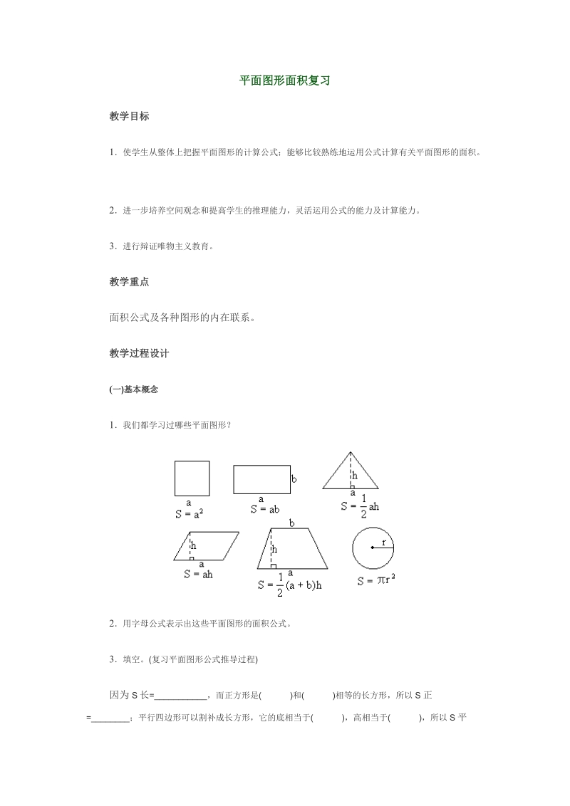 平面图形面积复习.doc_第1页