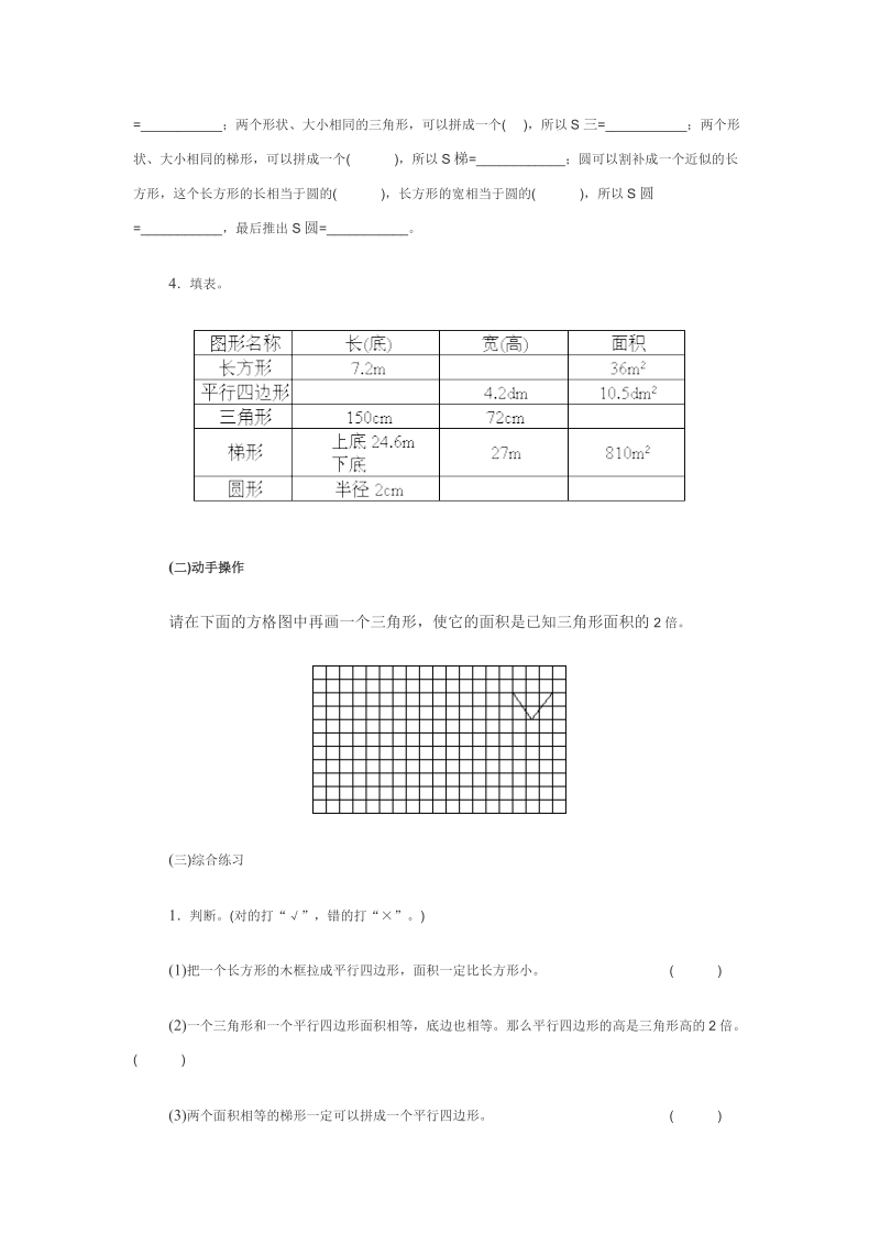 平面图形面积复习.doc_第2页