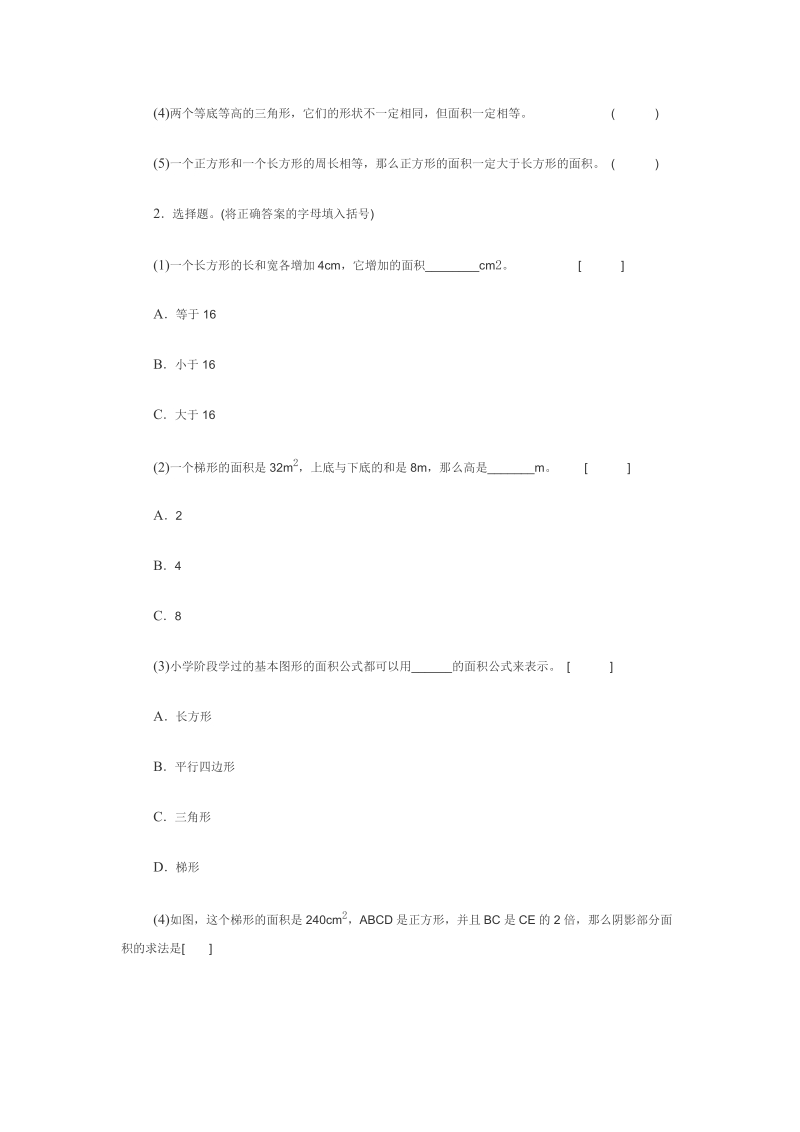 平面图形面积复习.doc_第3页